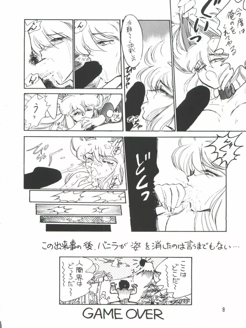 プラスY VOL.9 Page.8