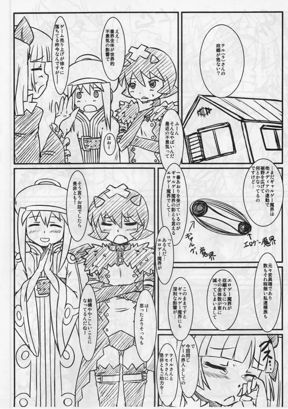 アポカリプスプレイ Page.7