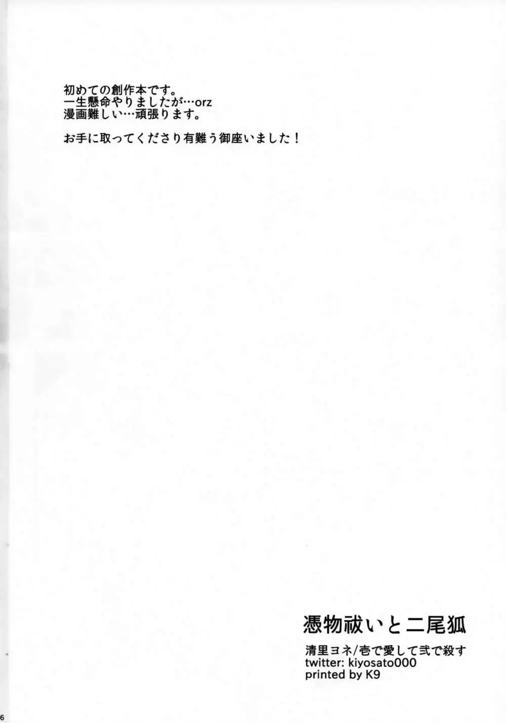 憑物祓いと二尾狐 Page.25