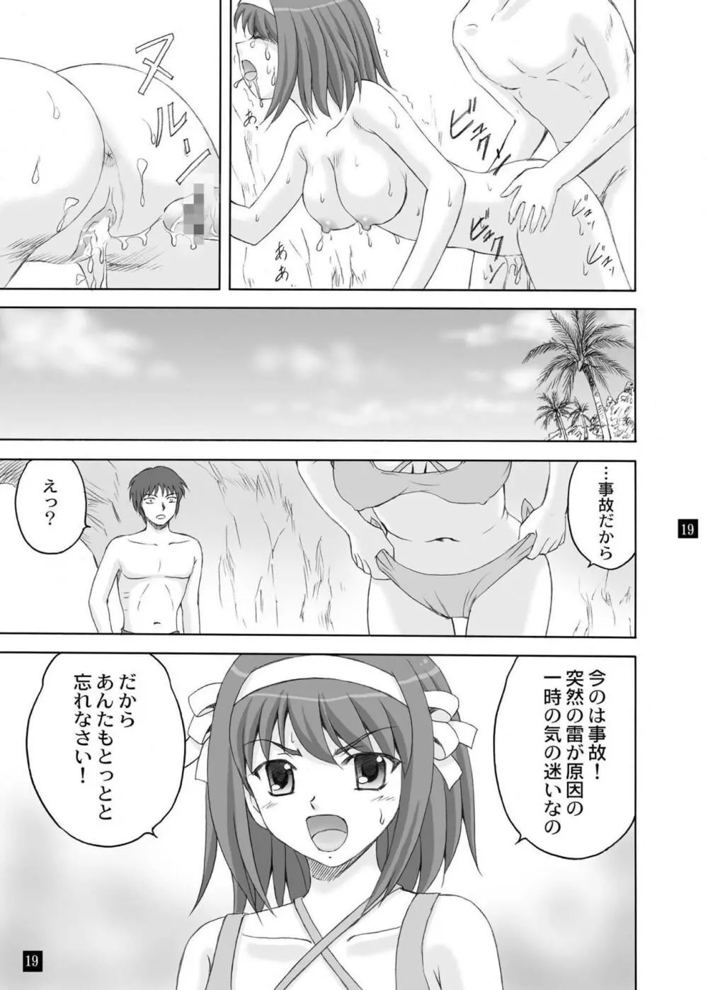 SOS団の休日 Page.18