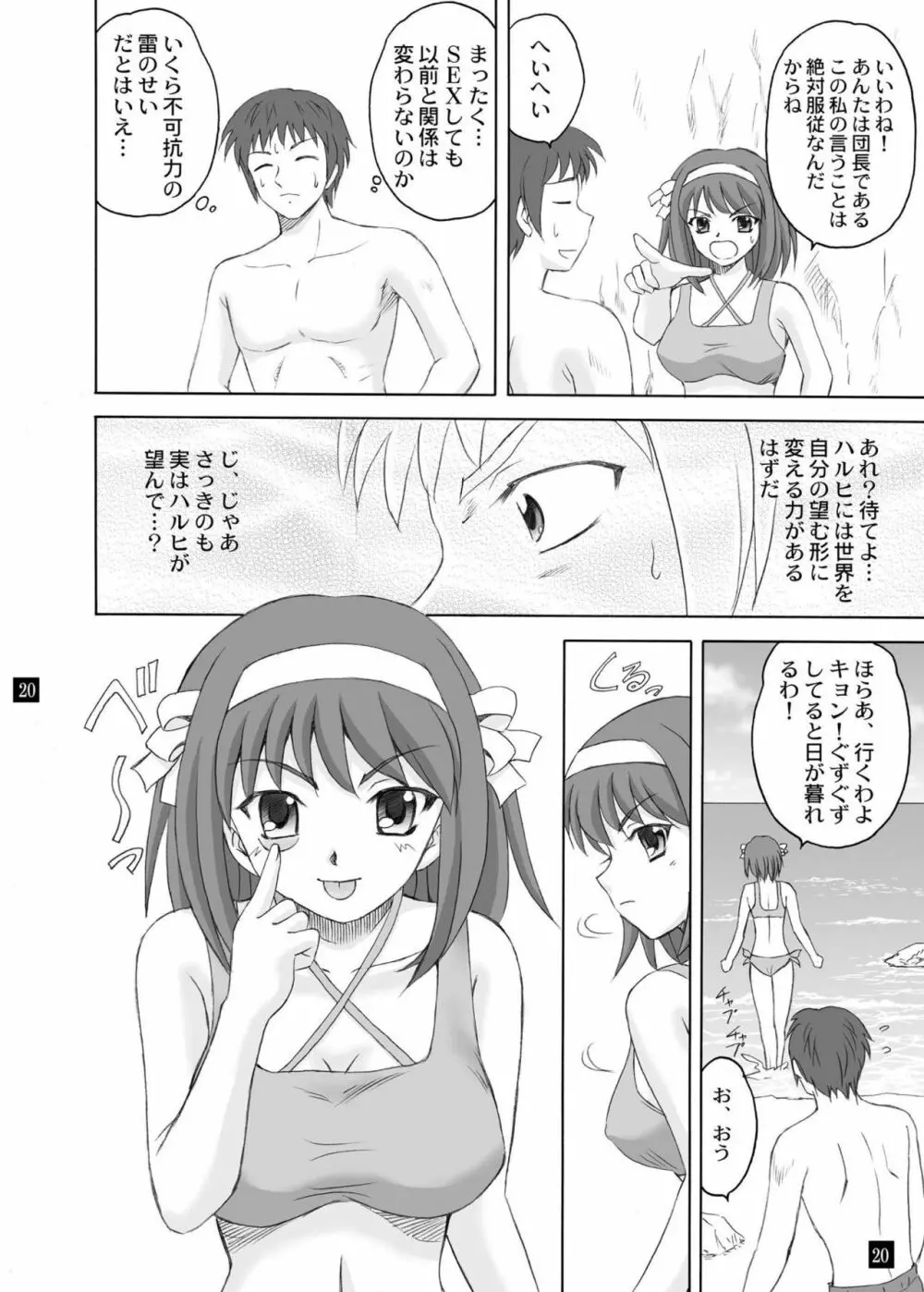 SOS団の休日 Page.19