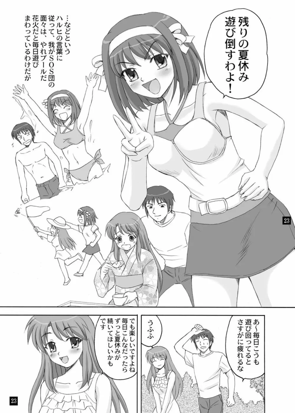 SOS団の休日 Page.22