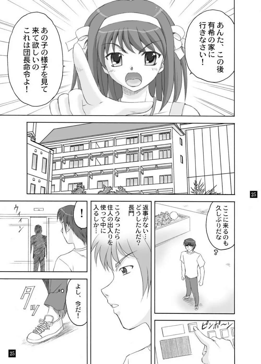 SOS団の休日 Page.24