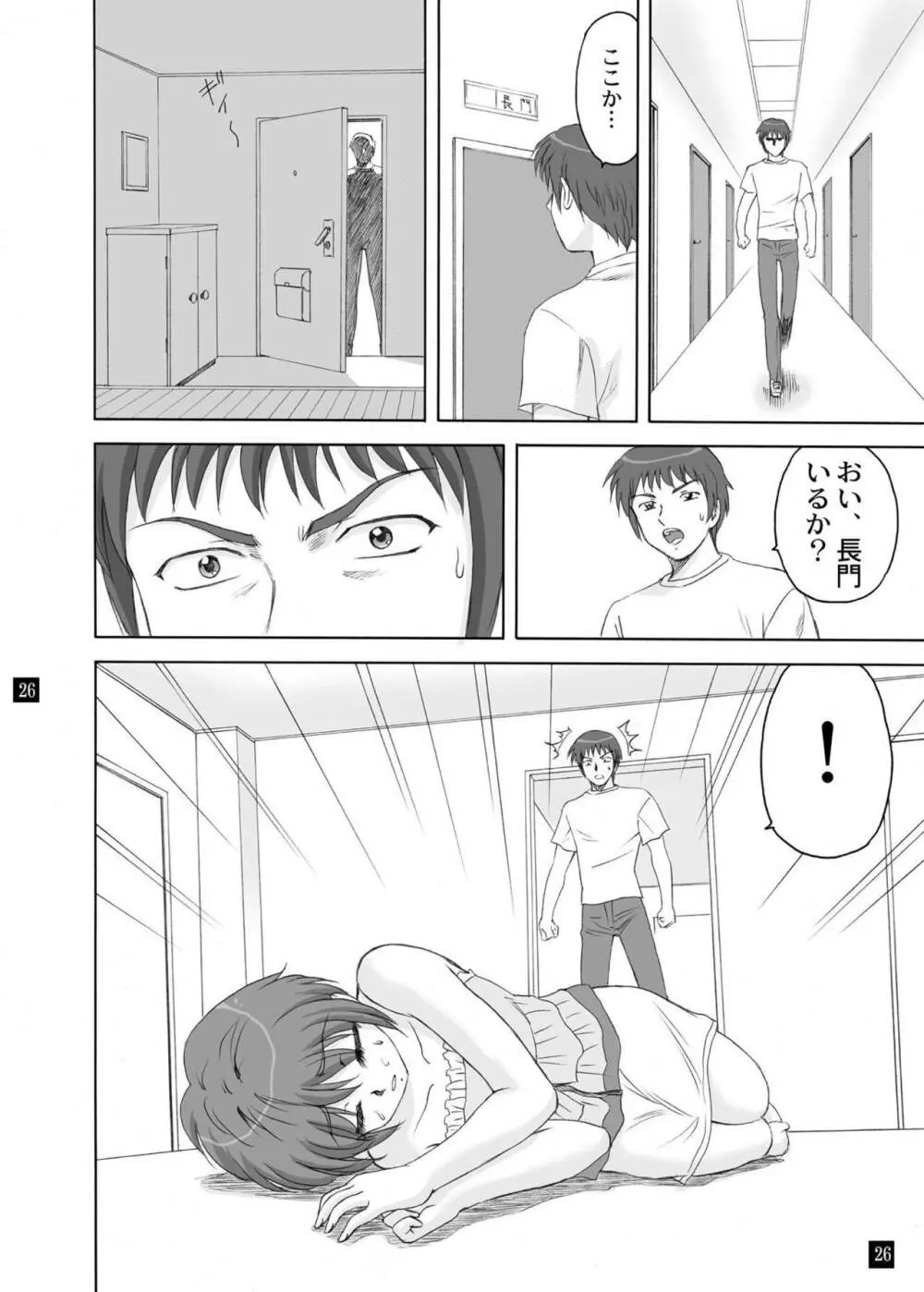 SOS団の休日 Page.25