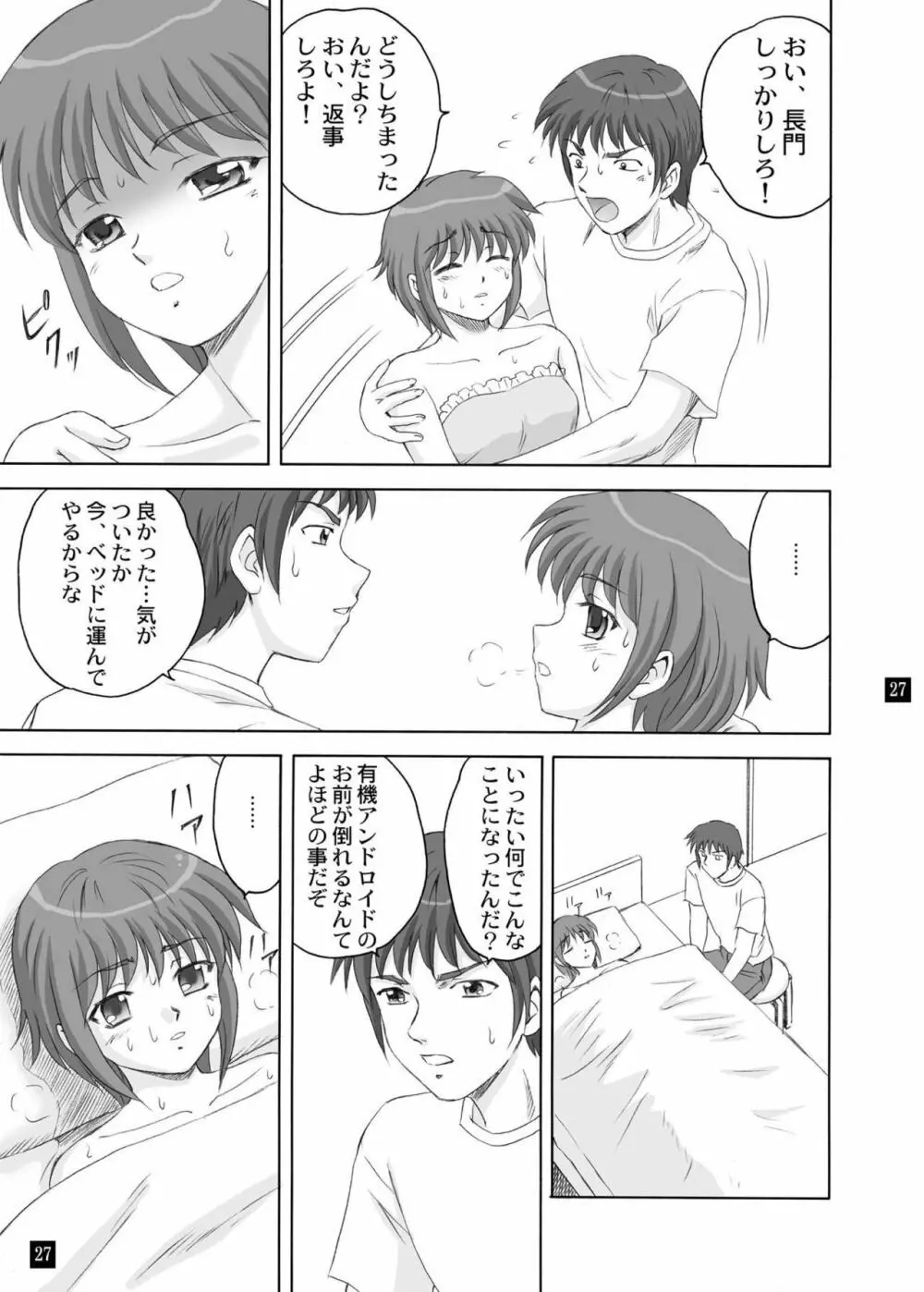SOS団の休日 Page.26