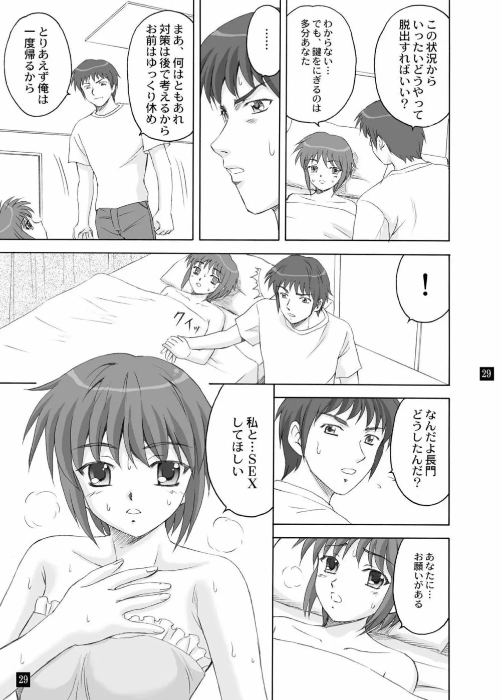 SOS団の休日 Page.28