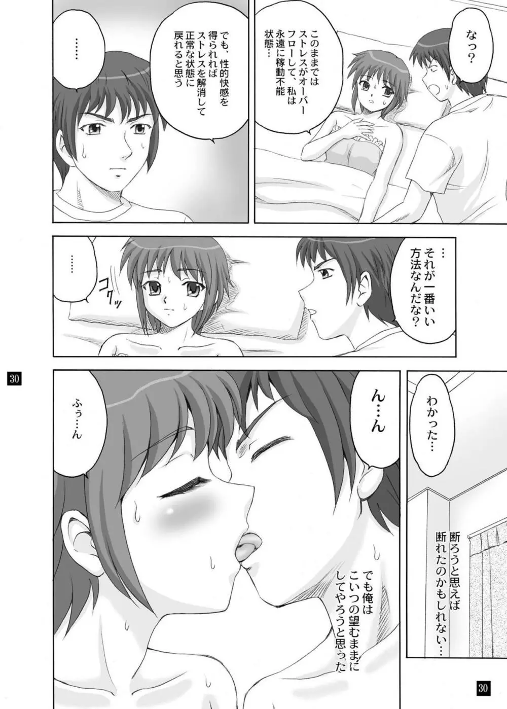 SOS団の休日 Page.29