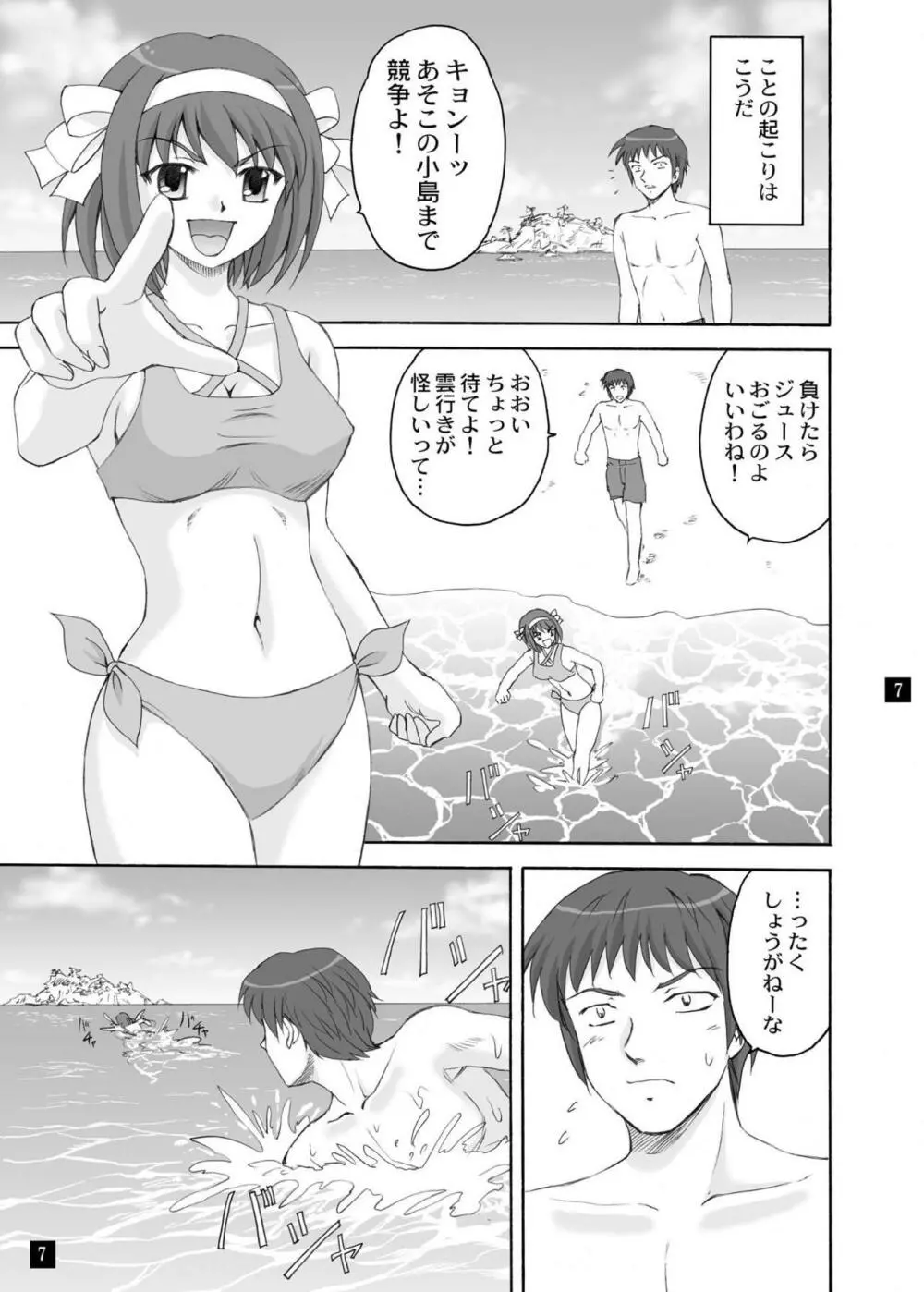 SOS団の休日 Page.6