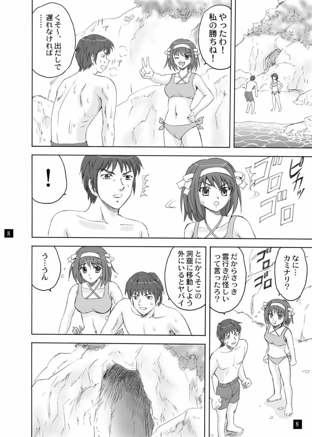 SOS団の休日 Page.7