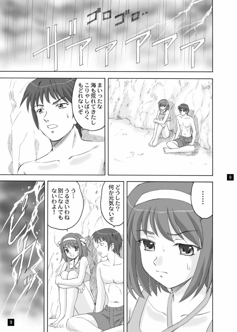 SOS団の休日 Page.8