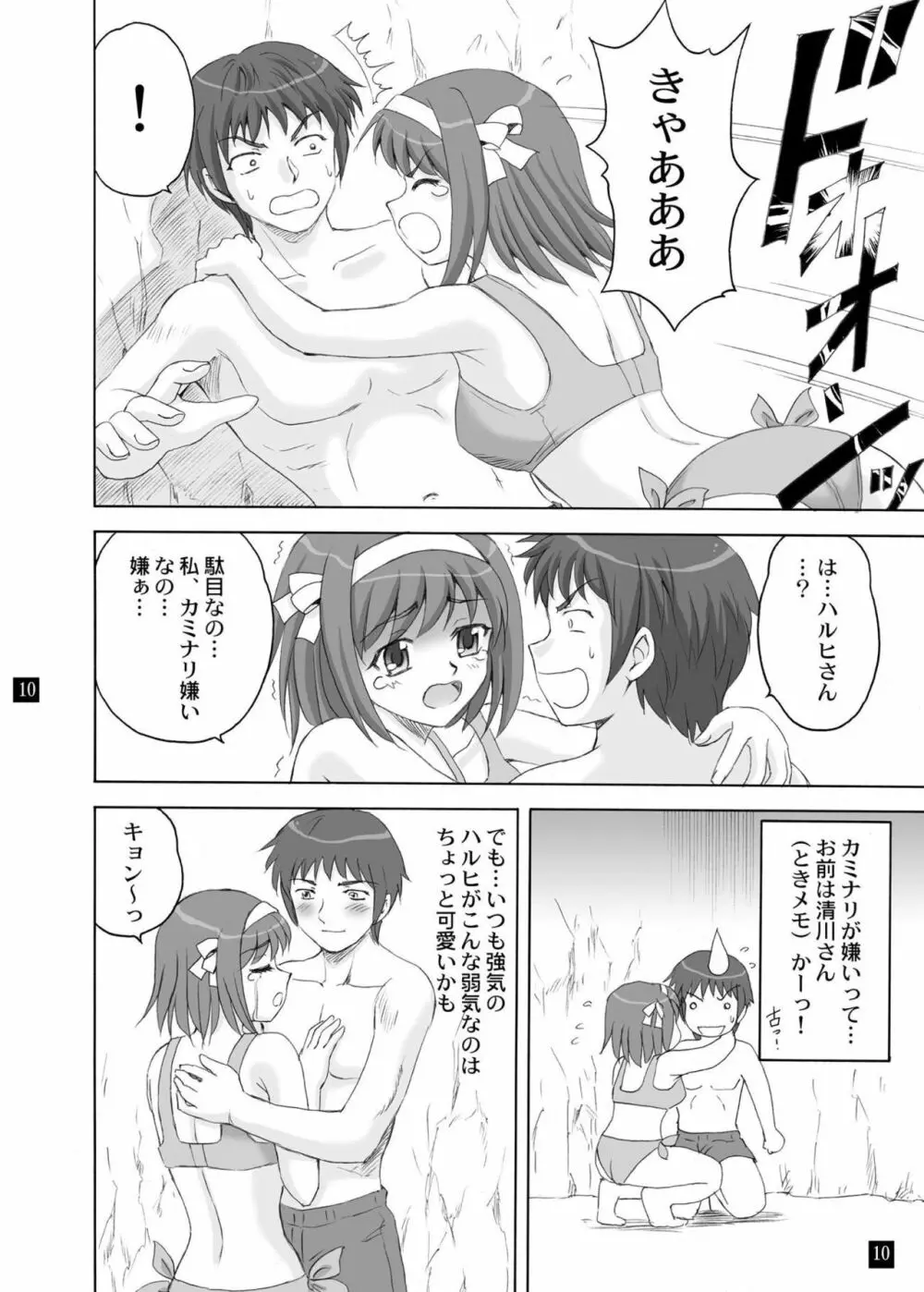 SOS団の休日 Page.9
