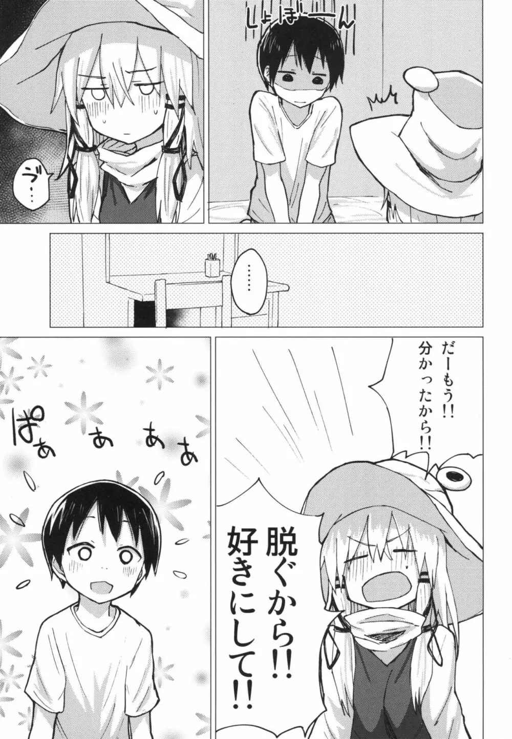 すわ姉ちゃんをじっくり見て触る本 すわショタ番外編12 Page.12