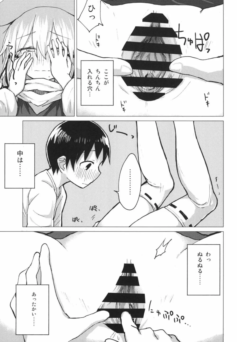 すわ姉ちゃんをじっくり見て触る本 すわショタ番外編12 Page.16