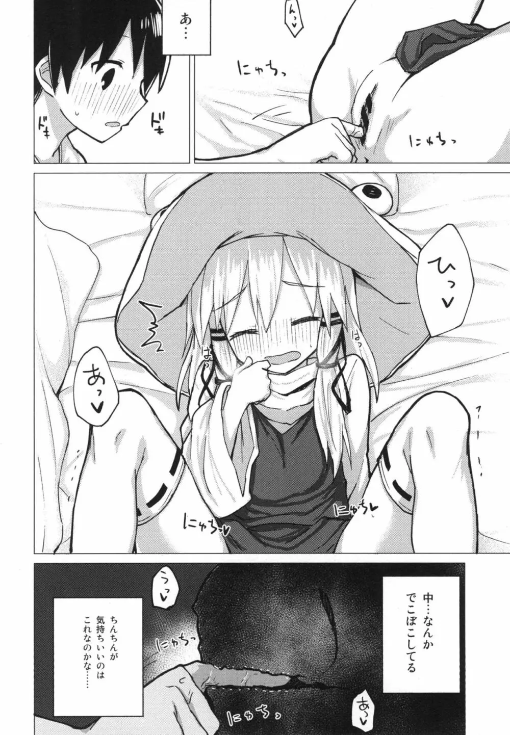 すわ姉ちゃんをじっくり見て触る本 すわショタ番外編12 Page.17