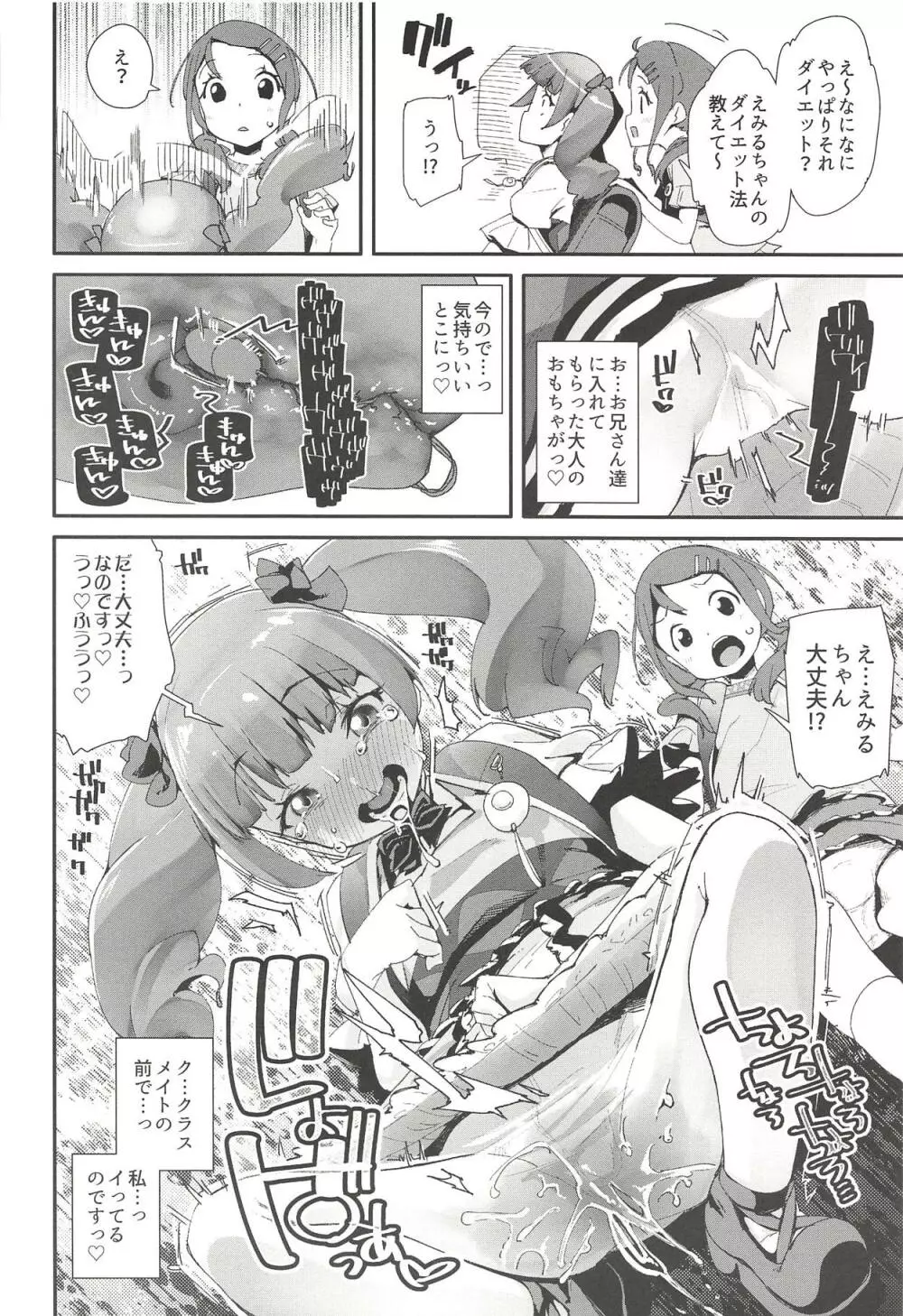 悪い男にキメセク中毒にされてママになるえみるちゃん Page.15