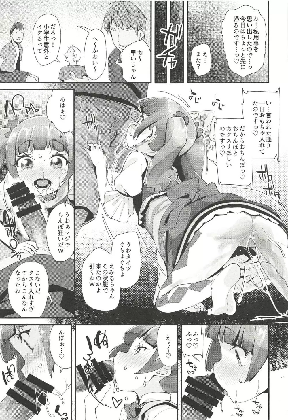 悪い男にキメセク中毒にされてママになるえみるちゃん Page.16