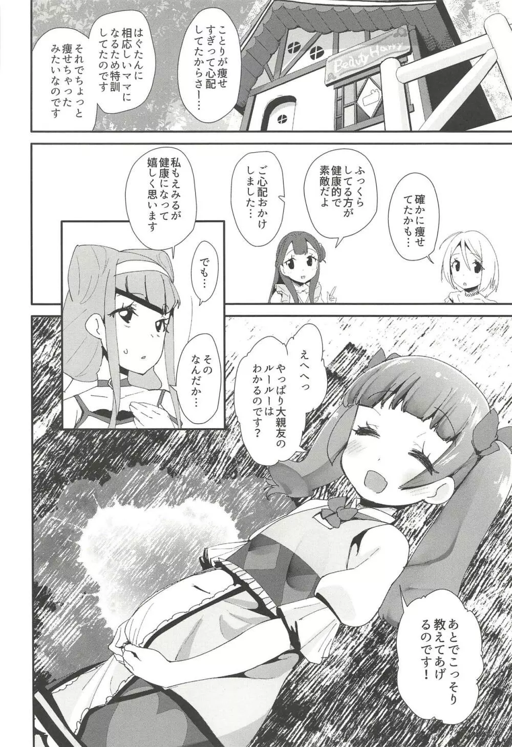 悪い男にキメセク中毒にされてママになるえみるちゃん Page.27