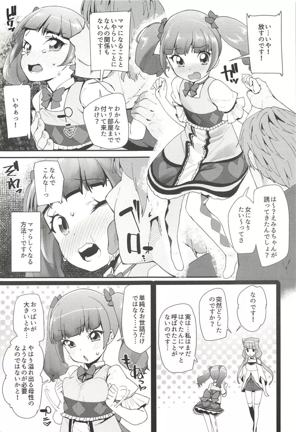 悪い男にキメセク中毒にされてママになるえみるちゃん Page.4