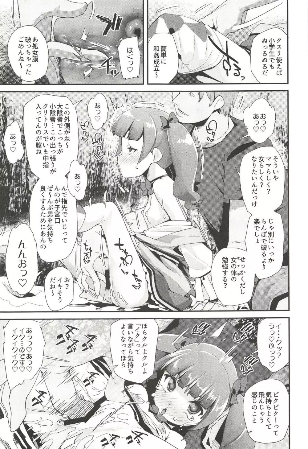 悪い男にキメセク中毒にされてママになるえみるちゃん Page.6