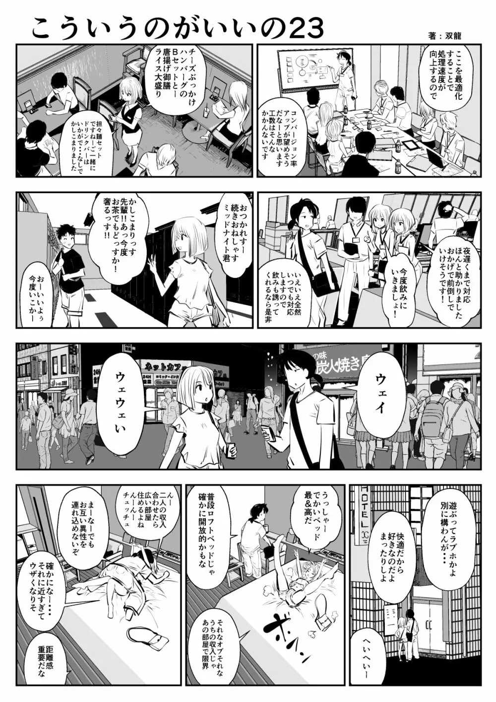 こういうのがいいの Page.45