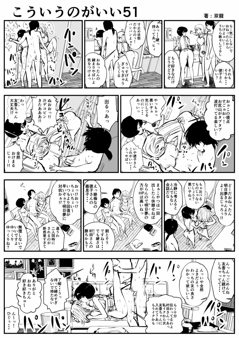 こういうのがいいの Page.86