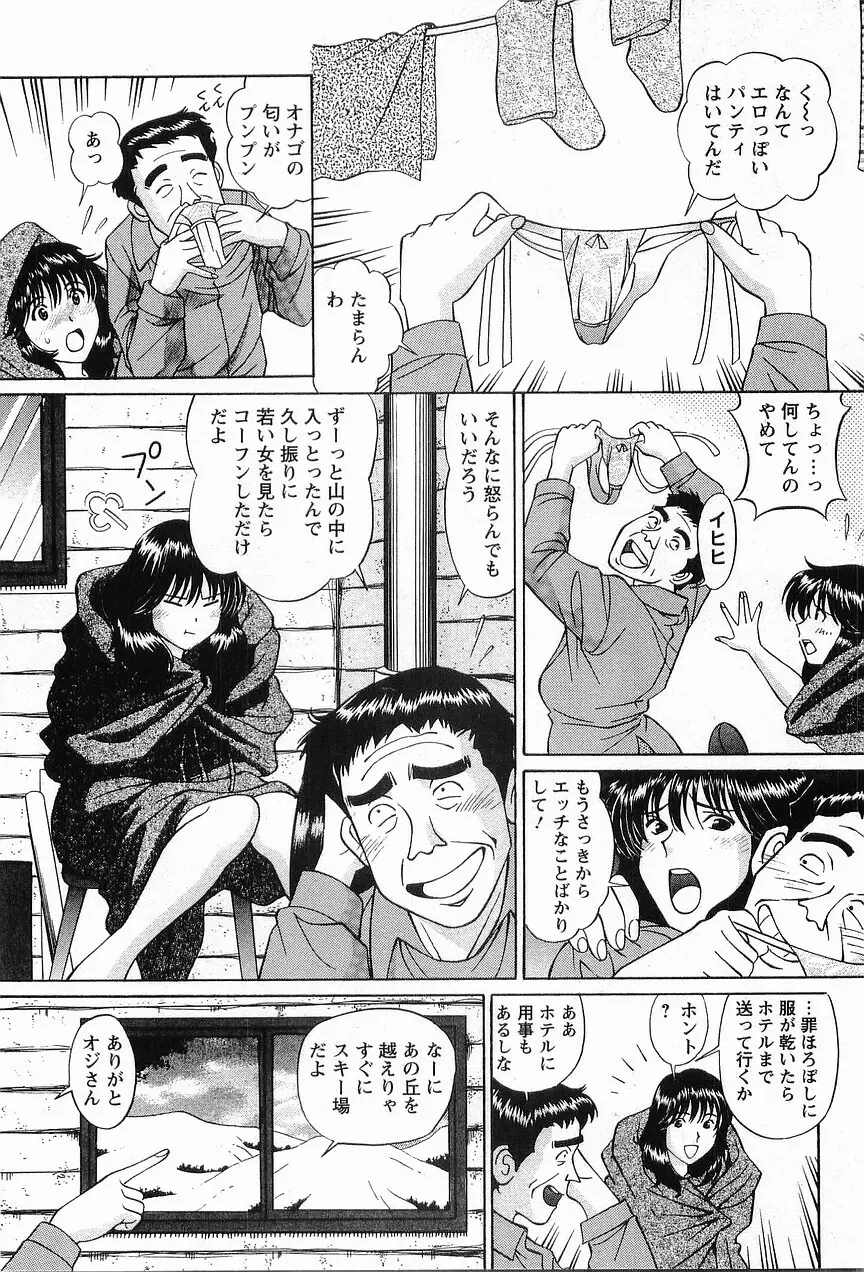 コスフェチプレイを召し上がれ Page.124