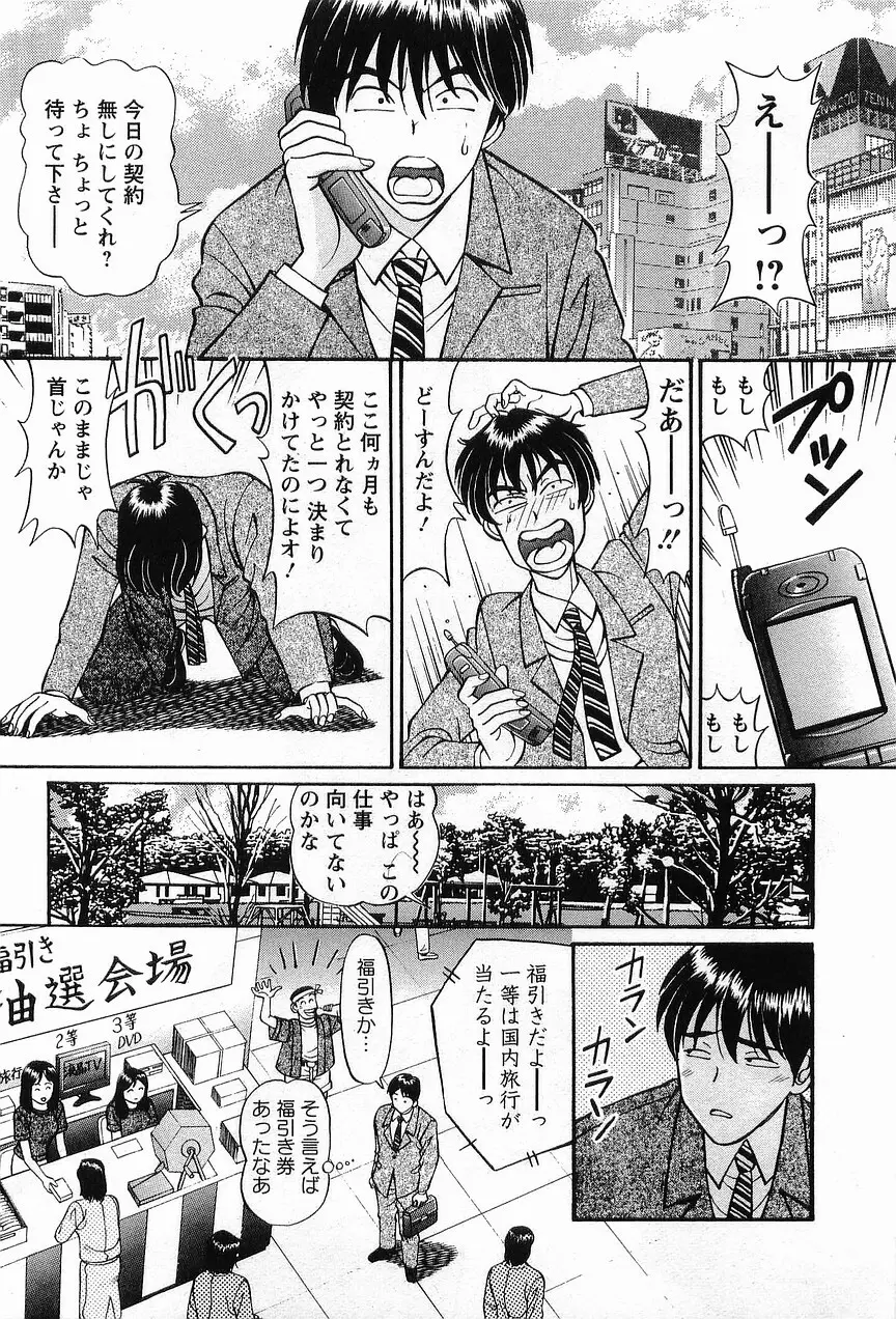 コスフェチプレイを召し上がれ Page.135