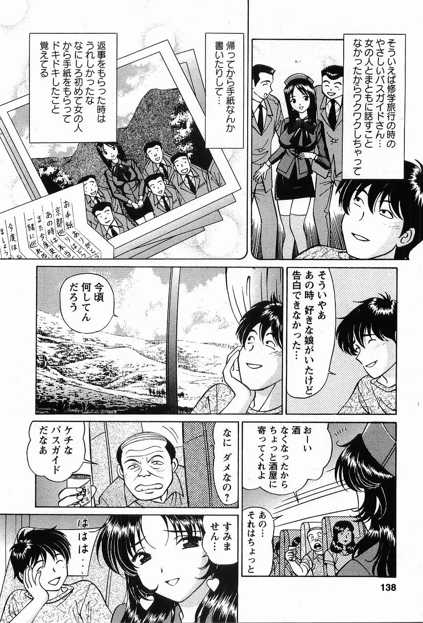 コスフェチプレイを召し上がれ Page.138