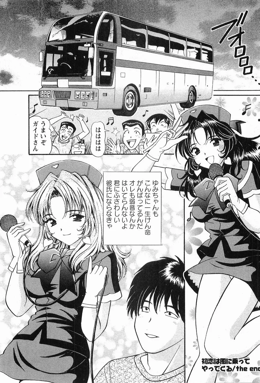 コスフェチプレイを召し上がれ Page.152