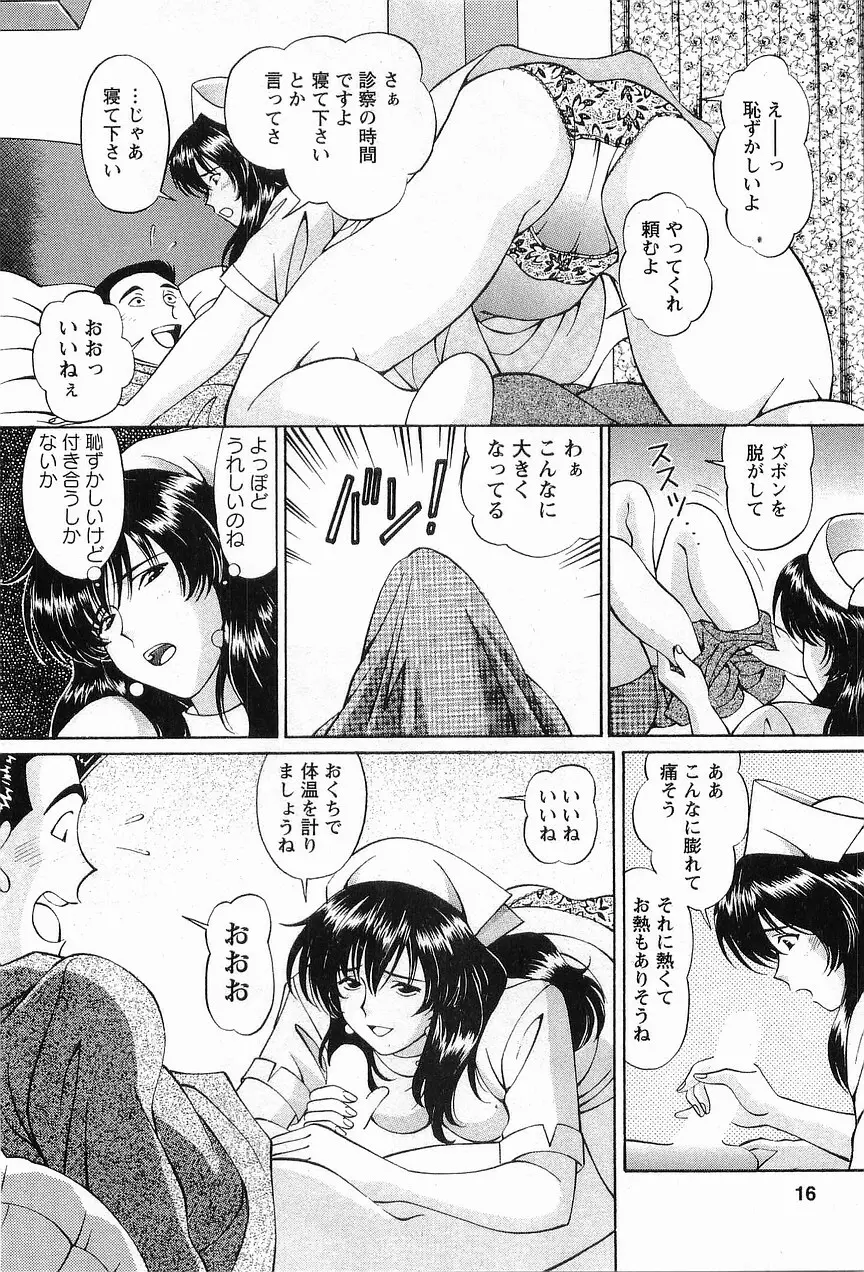 コスフェチプレイを召し上がれ Page.16