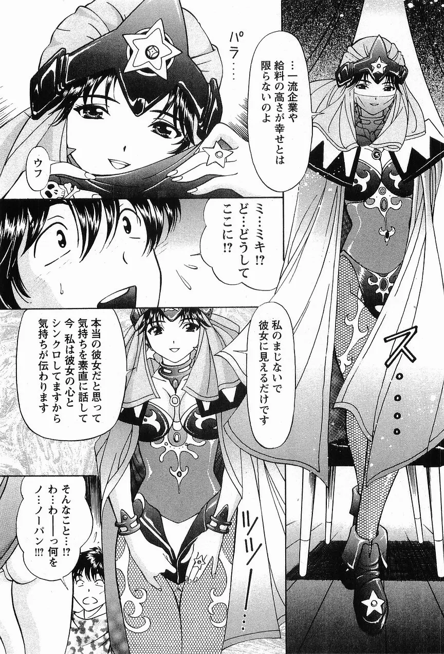 コスフェチプレイを召し上がれ Page.162