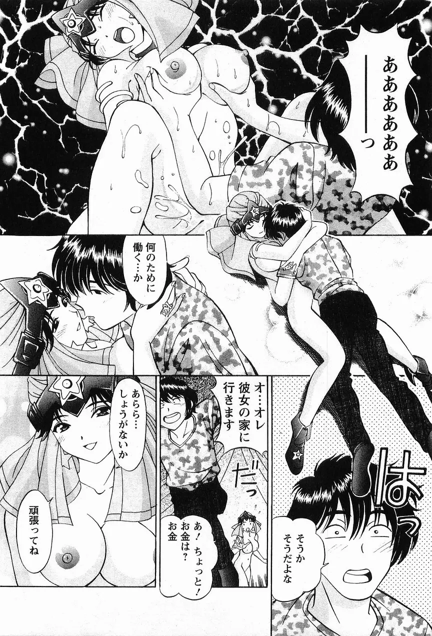 コスフェチプレイを召し上がれ Page.167