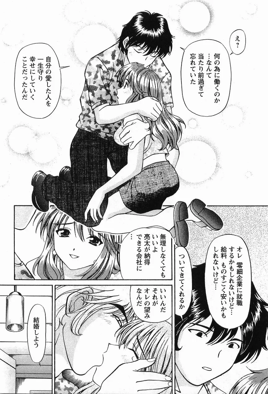 コスフェチプレイを召し上がれ Page.169