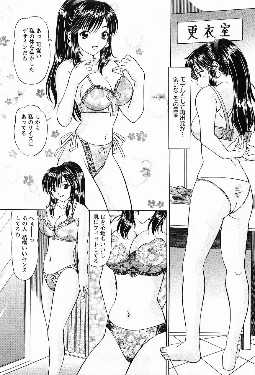 コスフェチプレイを召し上がれ Page.179