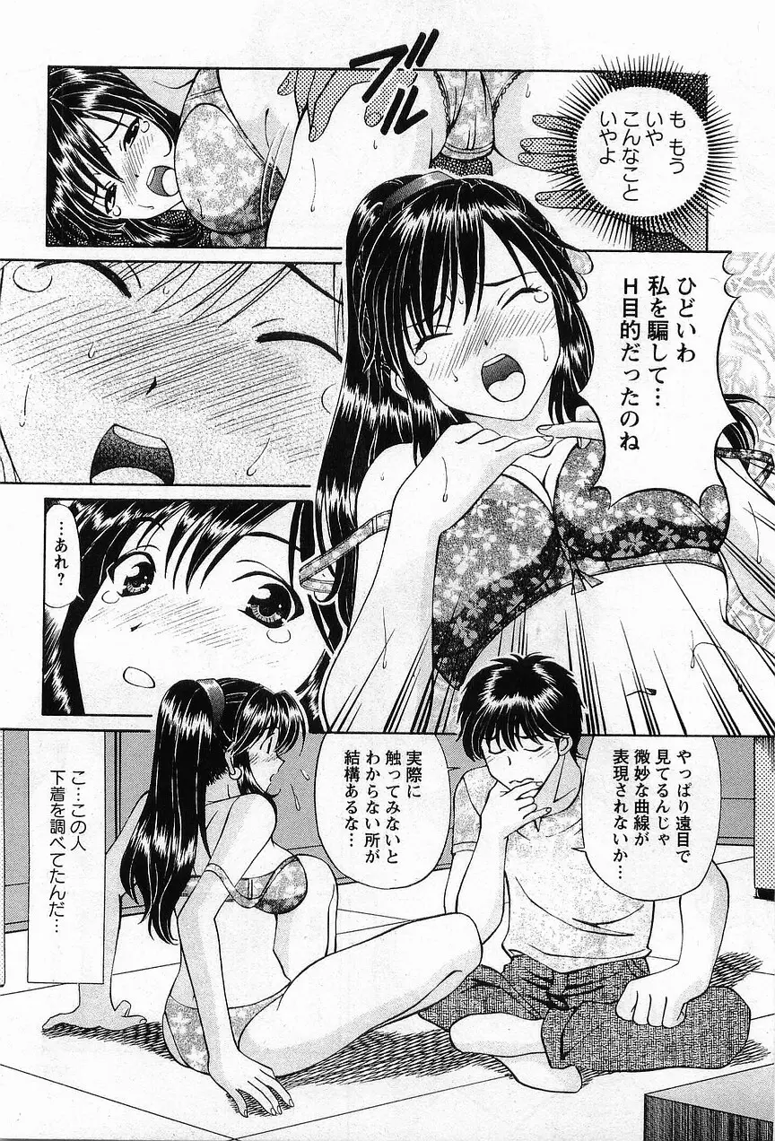 コスフェチプレイを召し上がれ Page.183