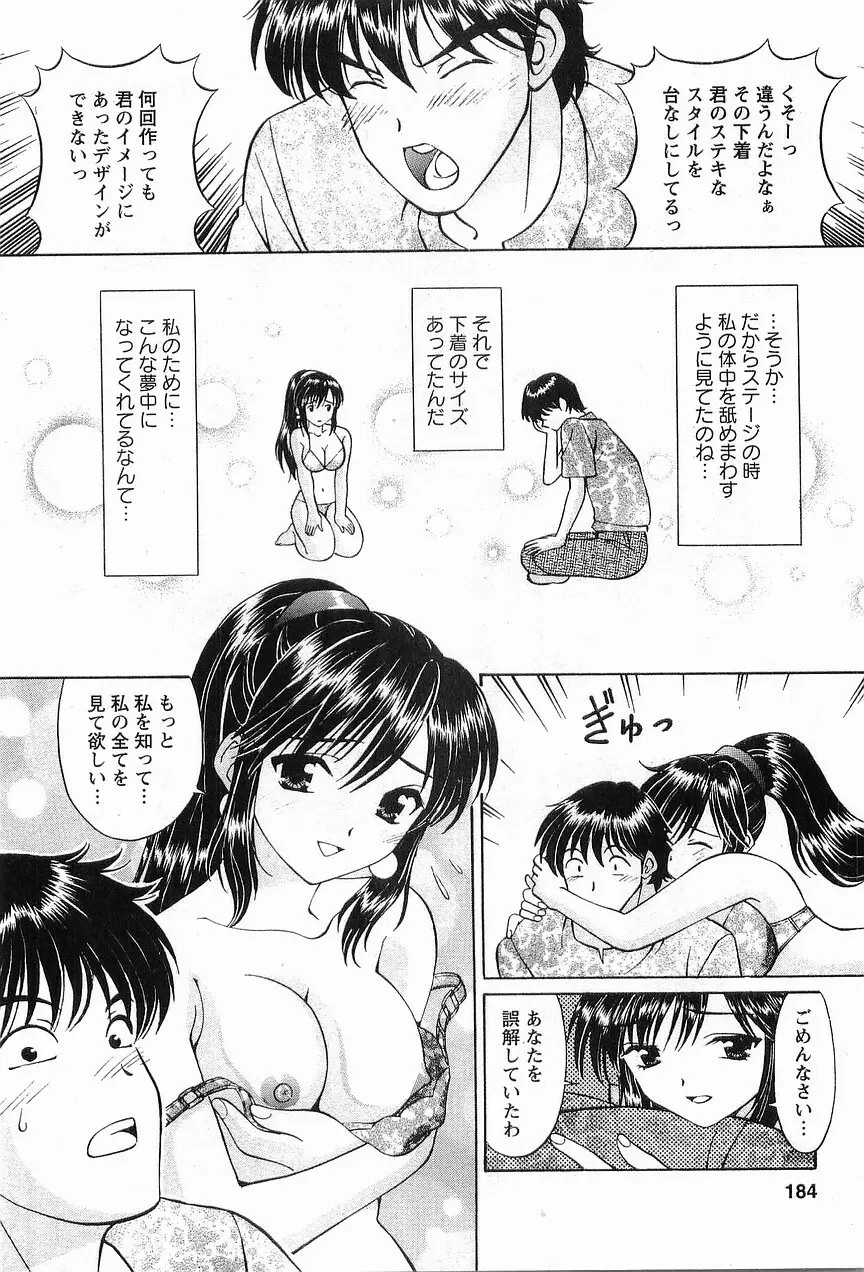 コスフェチプレイを召し上がれ Page.184