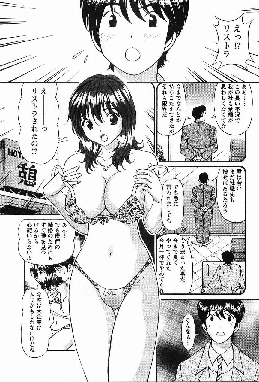 コスフェチプレイを召し上がれ Page.192