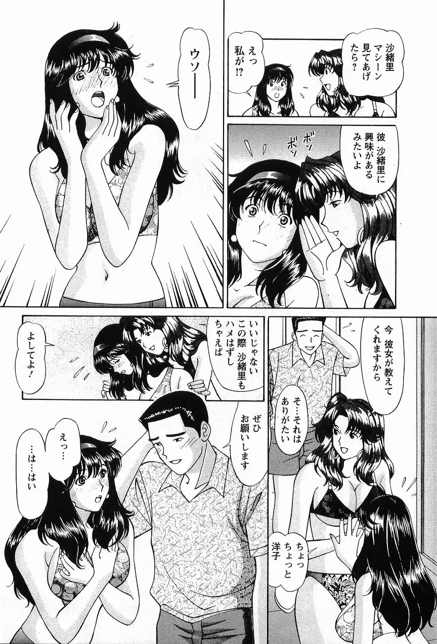 コスフェチプレイを召し上がれ Page.31