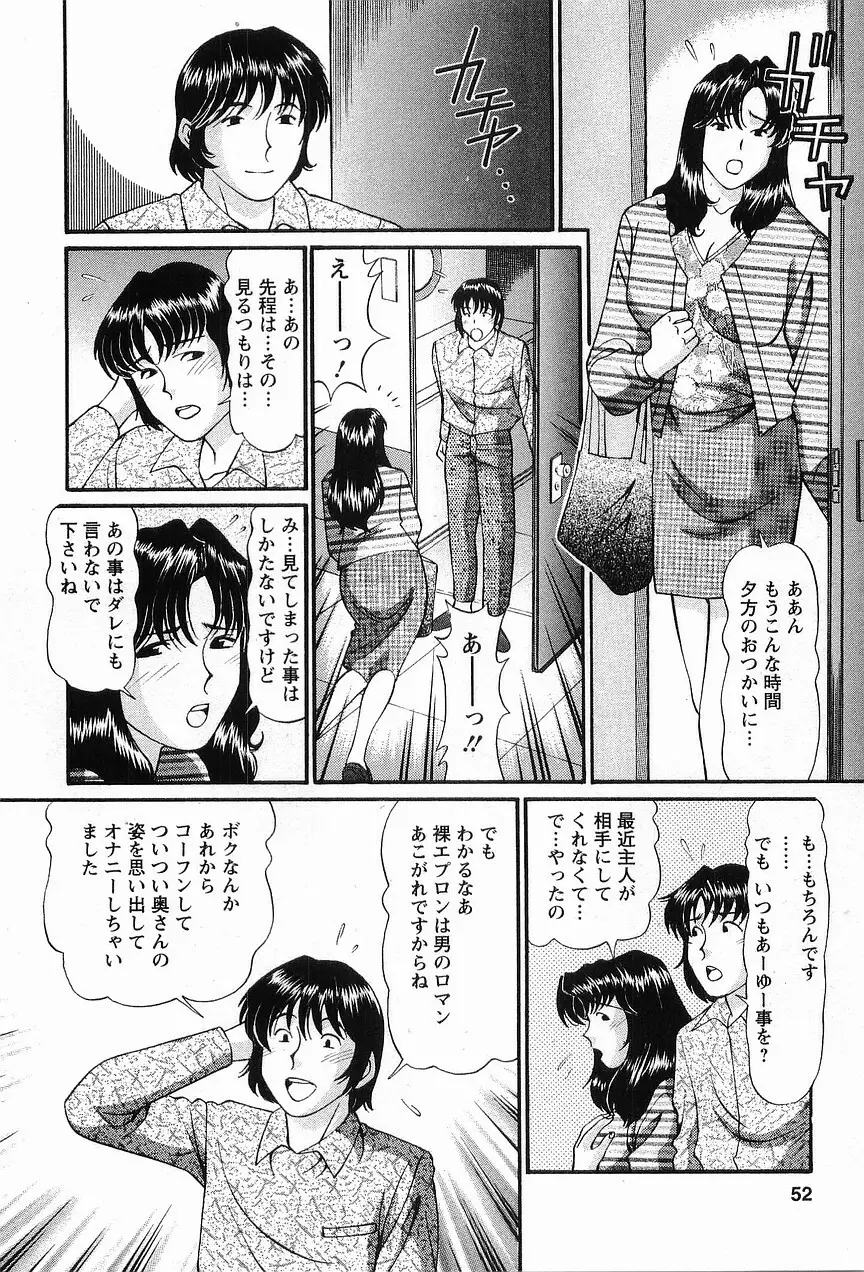 コスフェチプレイを召し上がれ Page.52