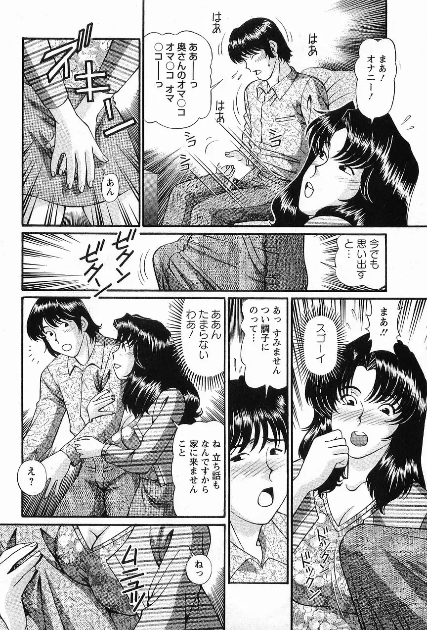 コスフェチプレイを召し上がれ Page.53