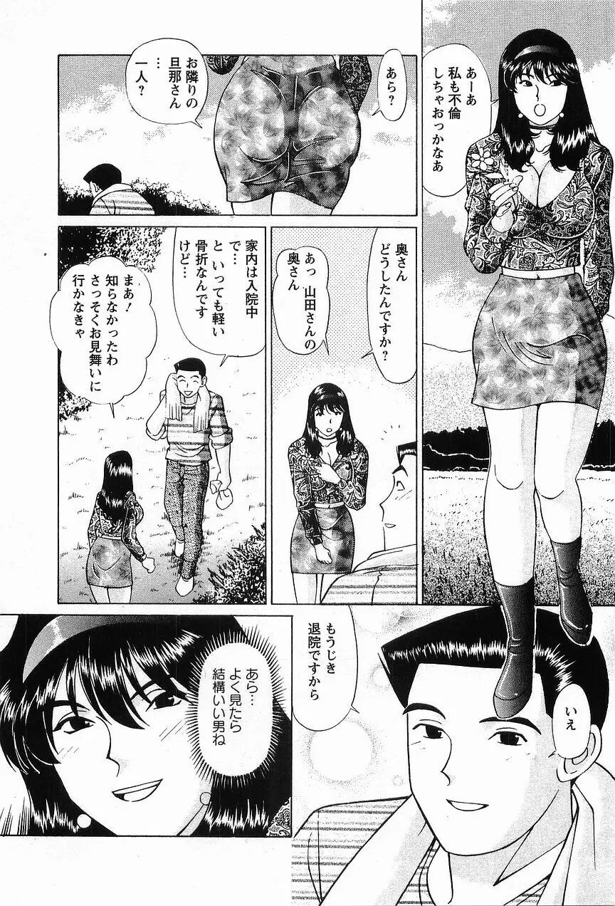 コスフェチプレイを召し上がれ Page.64