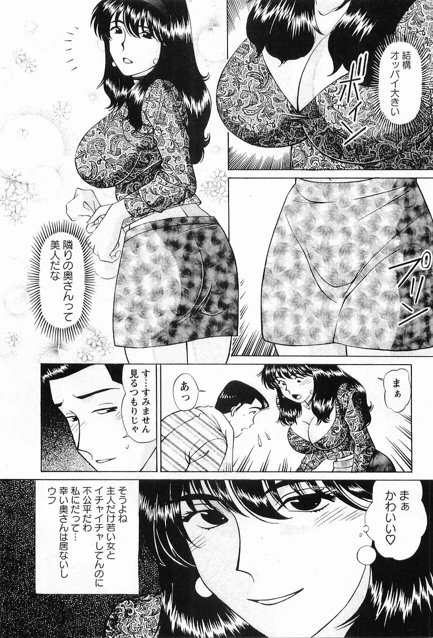 コスフェチプレイを召し上がれ Page.66