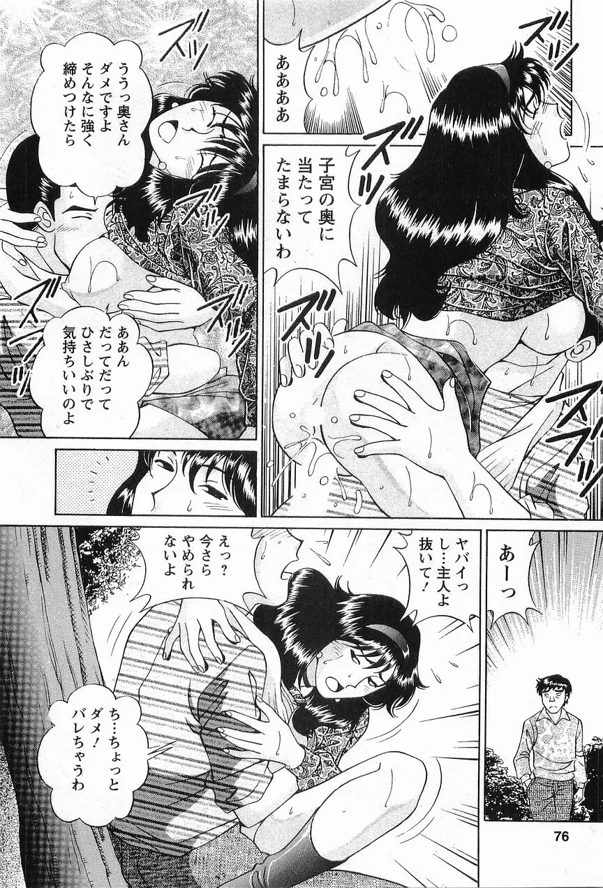 コスフェチプレイを召し上がれ Page.76