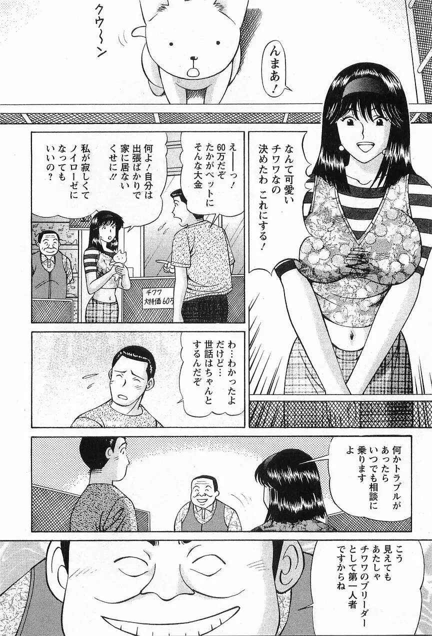 コスフェチプレイを召し上がれ Page.80