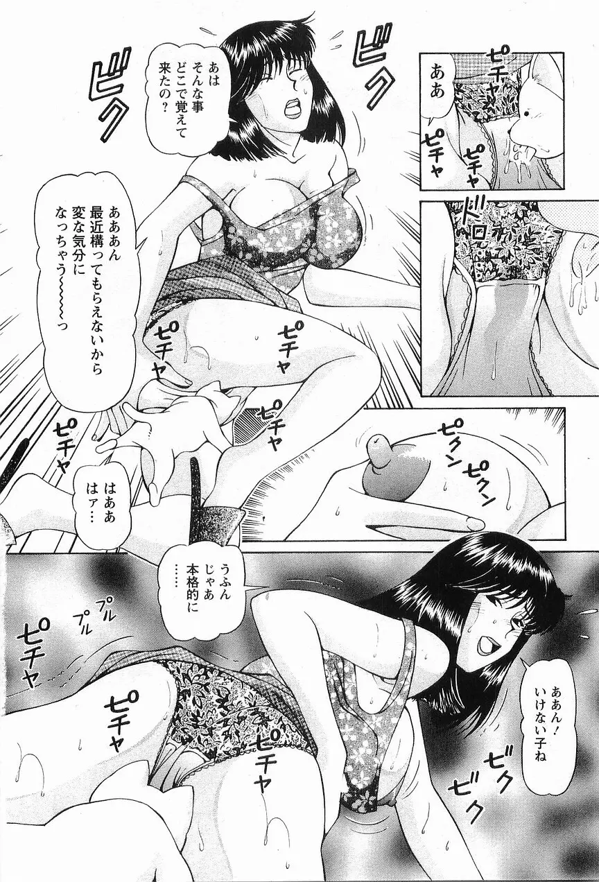 コスフェチプレイを召し上がれ Page.82