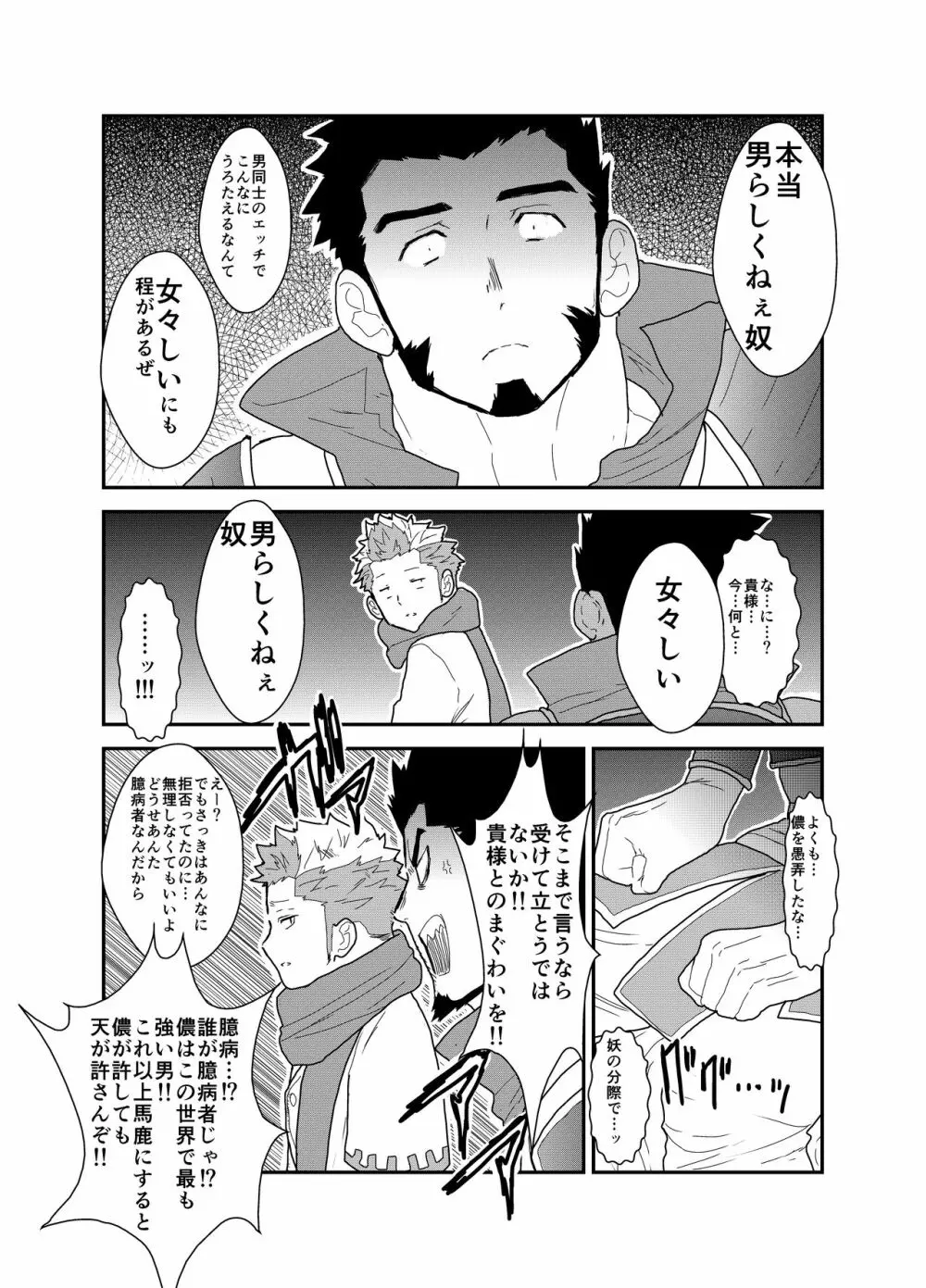 とある武将の異世界召喚 Page.12