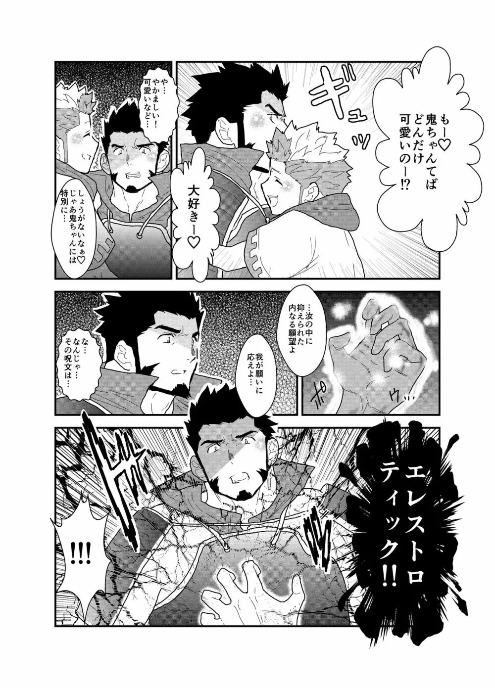 とある武将の異世界召喚 Page.16