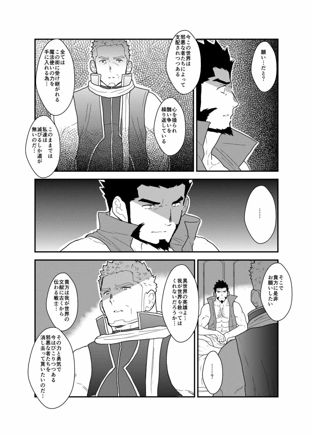 とある武将の異世界召喚 Page.38