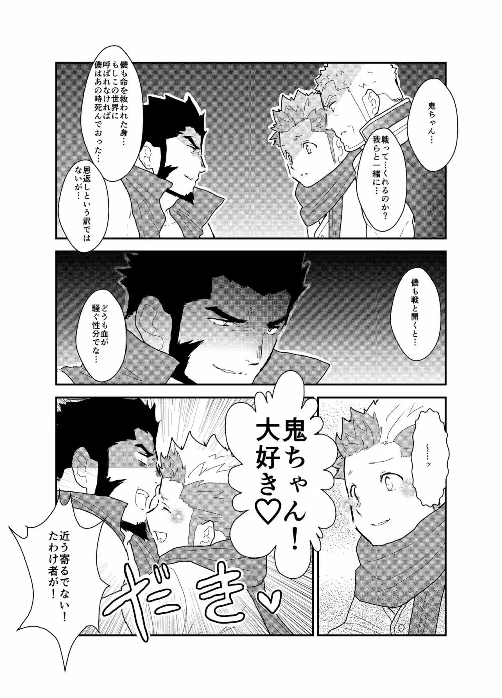 とある武将の異世界召喚 Page.41