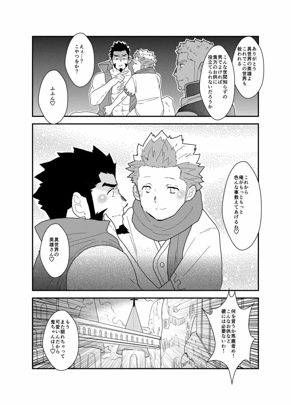 とある武将の異世界召喚 Page.42